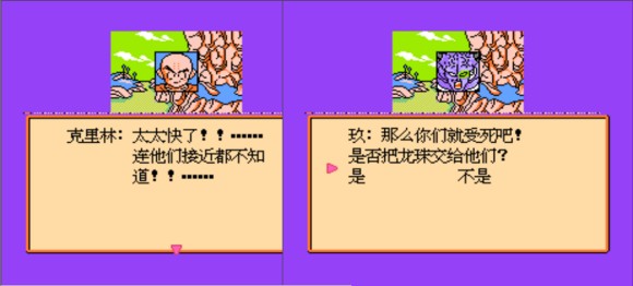 FC激战弗利萨之孙悟饭图文攻略