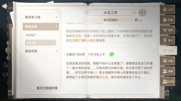 天谕手游水母之梦任务攻略