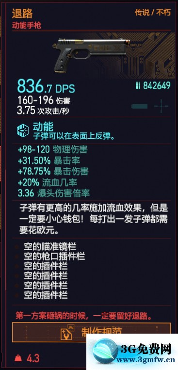 赛博朋克2077《Cyberpunk2077》不朽武器收集攻略