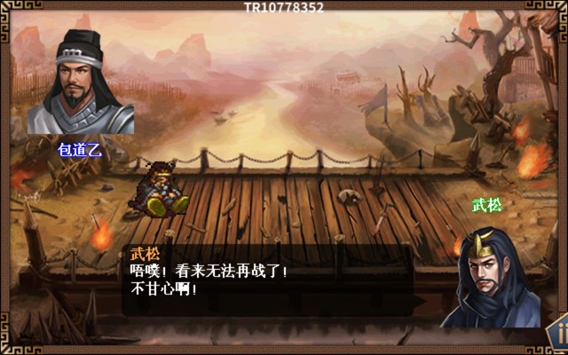 水浒宋江传剧情模式【第43关-乌龙岭大战(红线)】攻略