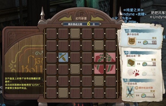 最终幻想14《FF14》幻巧拼图攻略