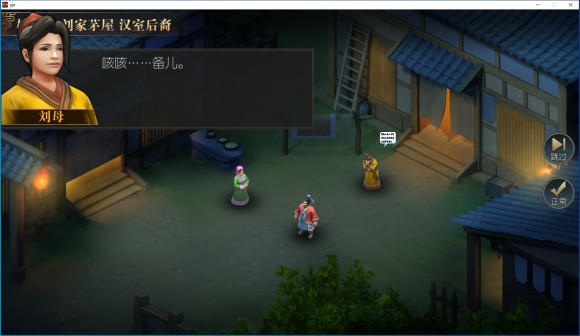 圣三国英杰传PC版图文攻略