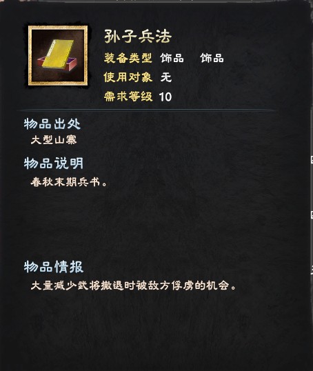 三国群英传8《SANGO8》神器(饰品)与专属被动详解