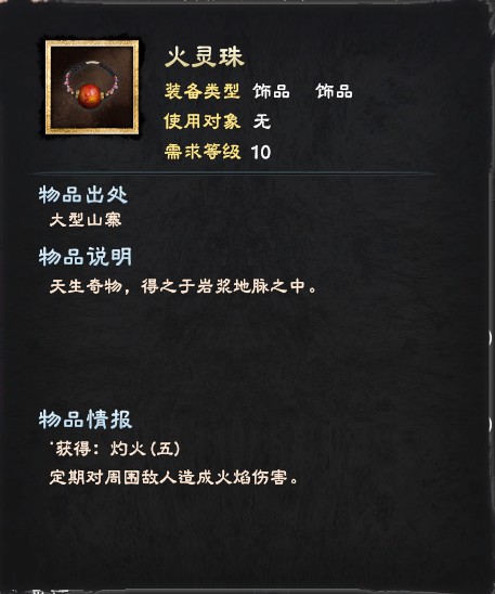 三国群英传8《SANGO8》神器(饰品)与专属被动详解