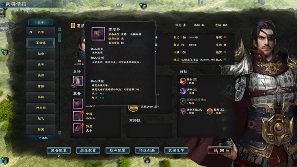 三国群英传8《SANGO8》神器(饰品)与专属被动详解