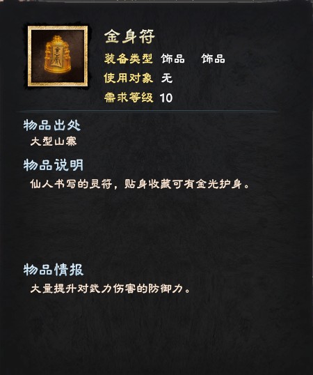 三国群英传8《SANGO8》神器(饰品)与专属被动详解