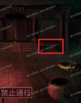 《纸嫁衣》第四章图文攻略