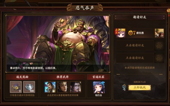 新三国杀武将列传黄巾之乱袁绍攻略