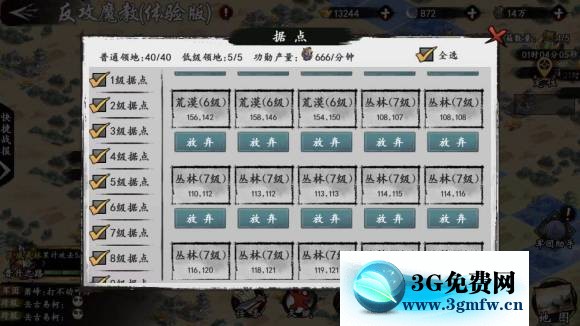 新射雕群侠传魔教入侵攻略