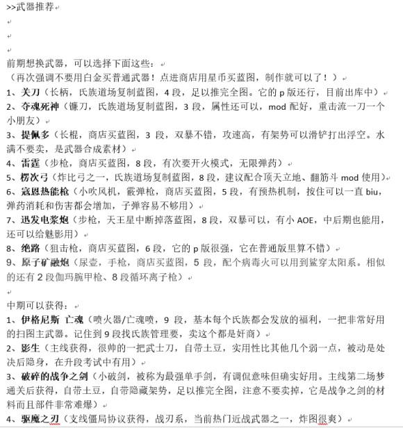 星际战甲《Warframe》仓鼠生存攻略