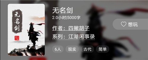 百变大侦探无名剑凶手是谁 百变大侦探无名剑真相解析