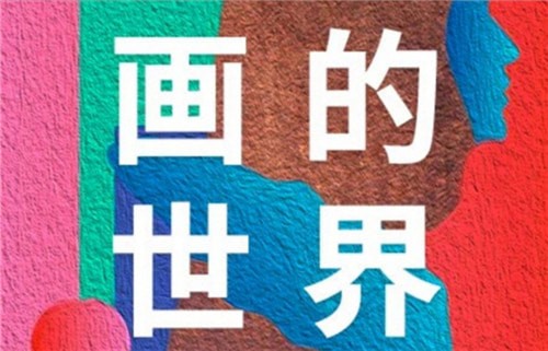 百变大侦探画的世界凶手是谁 百变大侦探画的世界真相解析