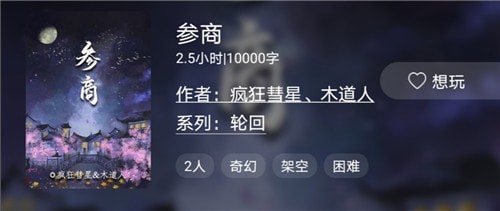 百变大侦探参商凶手是谁 百变大侦探参商真相解析