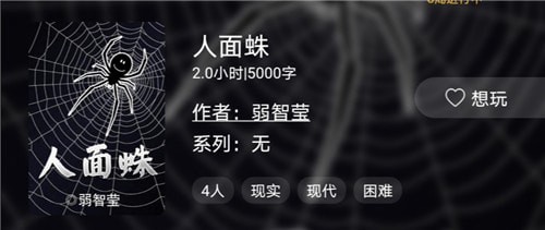 百变大侦探人面蛛凶手是谁 百变大侦探人面蛛真相解析