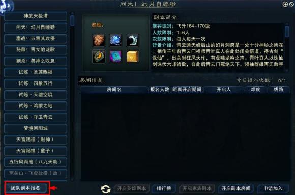 诛仙3云渺天河副本攻略