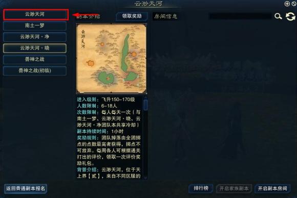 诛仙3云渺天河副本攻略