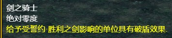 魔兽争霸3《世界rpg》v0.59剑之骑士攻略