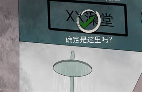 《恐怖教学楼》第五章图文攻略