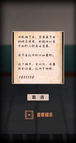 迷案追凶废弃研究所第一章图文攻略