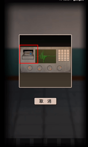 迷案追凶废弃研究所第三章图文攻略