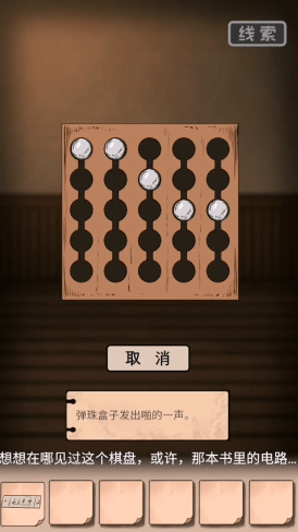 谜案追凶2逃出异人馆图文攻略