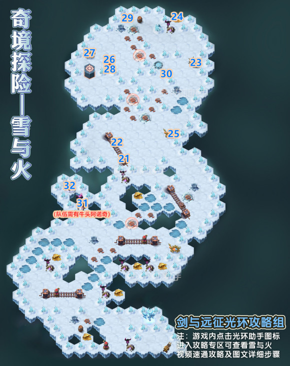 剑与远征《AFKArena》雪与火奇境攻略