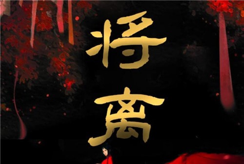 百变大侦探将离凶手是谁 百变大侦探将离真相解析