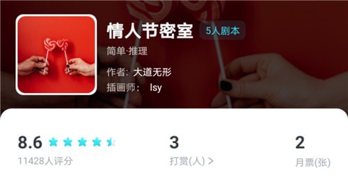 我是谜情人节密室凶手是谁 我是谜情人节密室真相解析