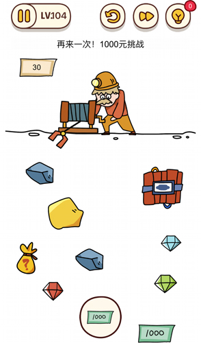 烧脑大师第104关再来一次1000元挑战怎么过?烧脑大师第104关答案是什么?