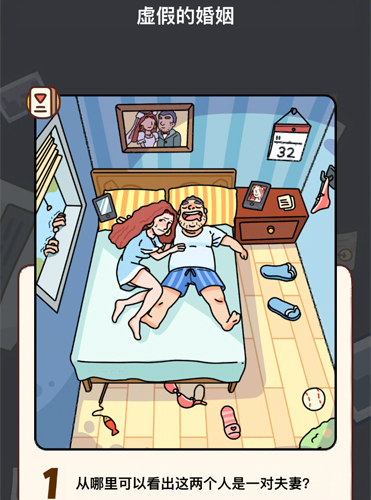 烧脑大师侦探模式第3关虚假的婚姻怎么过?烧脑大师侦探模式第3关答案是什么?