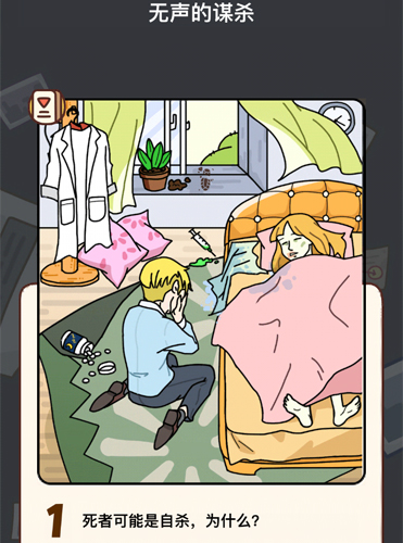 烧脑大师侦探模式第4关无声的谋杀怎么过?烧脑大师侦探模式第4关答案是什么?