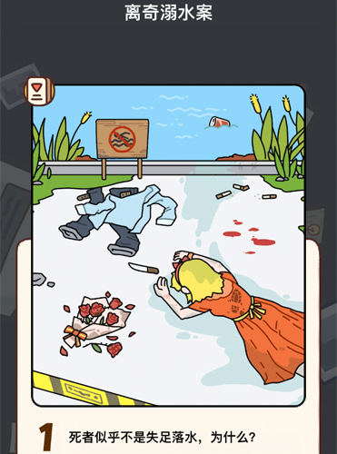 烧脑大师侦探模式第5关离奇溺水案怎么过?烧脑大师侦探模式第5关答案是什么?
