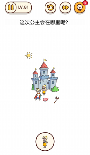 烧脑大师第81关这次公主会在哪里呢怎么过?烧脑大师第81关答案是什么?