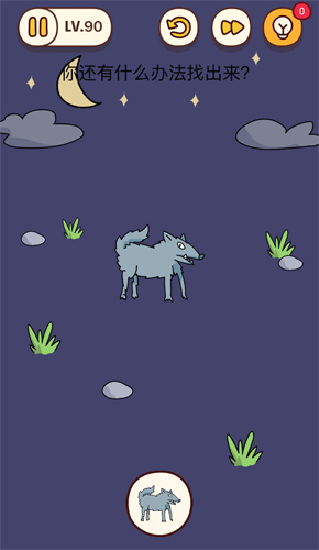 烧脑大师第90关你还有什么办法找出来怎么过?烧脑大师第90关答案是什么?