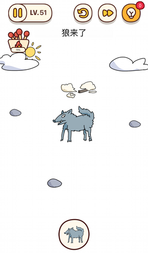 烧脑大师第51关狼来了怎么过?烧脑大师第51关答案是什么?