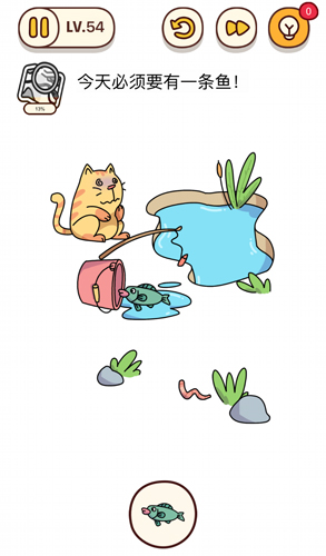 烧脑大师第54关今天必须要有一条鱼怎么过?烧脑大师第54关答案是什么?