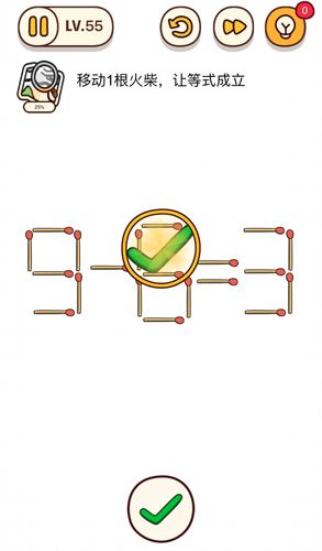 烧脑大师第55关移动1跟火柴让等式成立怎么过?烧脑大师第55关答案是什么?
