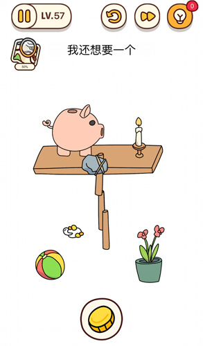 烧脑大师第57关我还想要一个怎么过?烧脑大师第57关答案是什么?