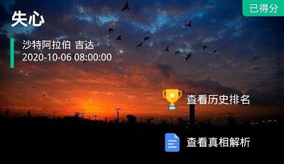 犯罪大师《crimaster》失心答案是什么?