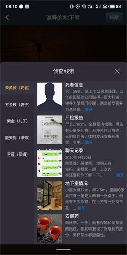 犯罪大师《crimaster》诡异的地下室答案是什么?