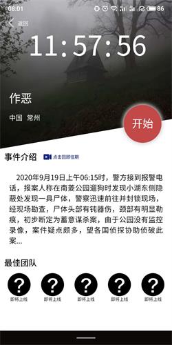 犯罪大师《crimaster》作恶答案是什么?