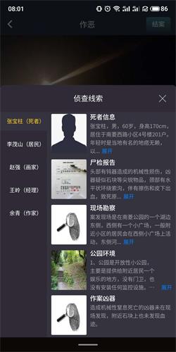 犯罪大师《crimaster》作恶答案是什么?