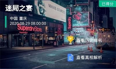 犯罪大师《crimaster》迷局之宴答案是什么?