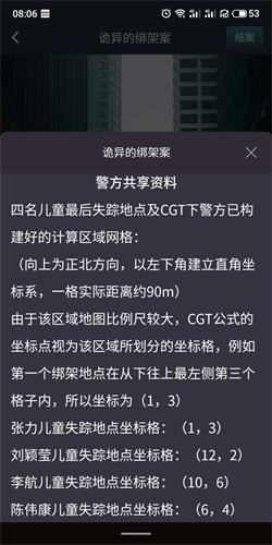犯罪大师《crimaster》诡异的绑架案答案是什么?