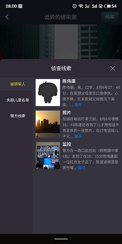 犯罪大师《crimaster》诡异的绑架案答案是什么?