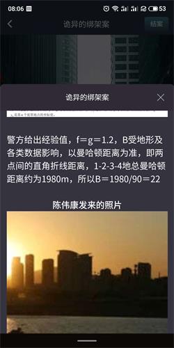 犯罪大师《crimaster》诡异的绑架案答案是什么?
