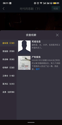 犯罪大师《crimaster》时代的悲剧(下)答案是什么?