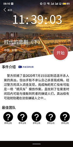 犯罪大师《crimaster》时代的悲剧(下)答案是什么?