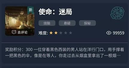 犯罪大师《crimaster》使命迷局答案是什么?