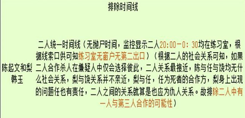 犯罪大师《crimaster》致命的音符答案是什么?